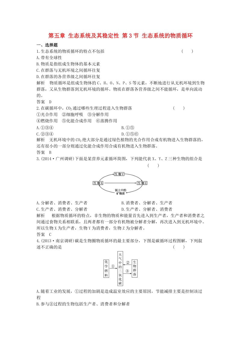 高中生物 第五章 生态系统及其稳定性 第3节 生态系统的物质循环课时作业 新人教版必修3_第1页