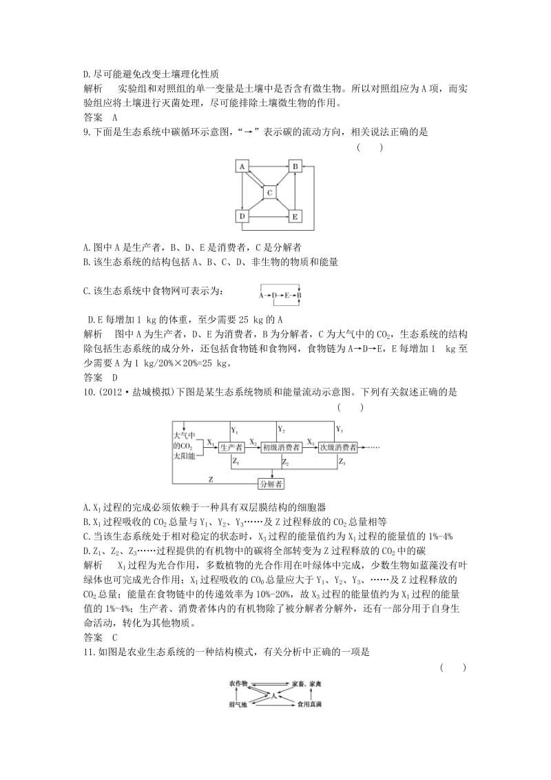 高中生物 第五章 生态系统及其稳定性 第3节 生态系统的物质循环课时作业 新人教版必修3_第3页