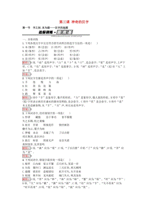 高中语文 3.1 字之初,本为画 汉字的起源练习 新人教版选修《语言文字应用》