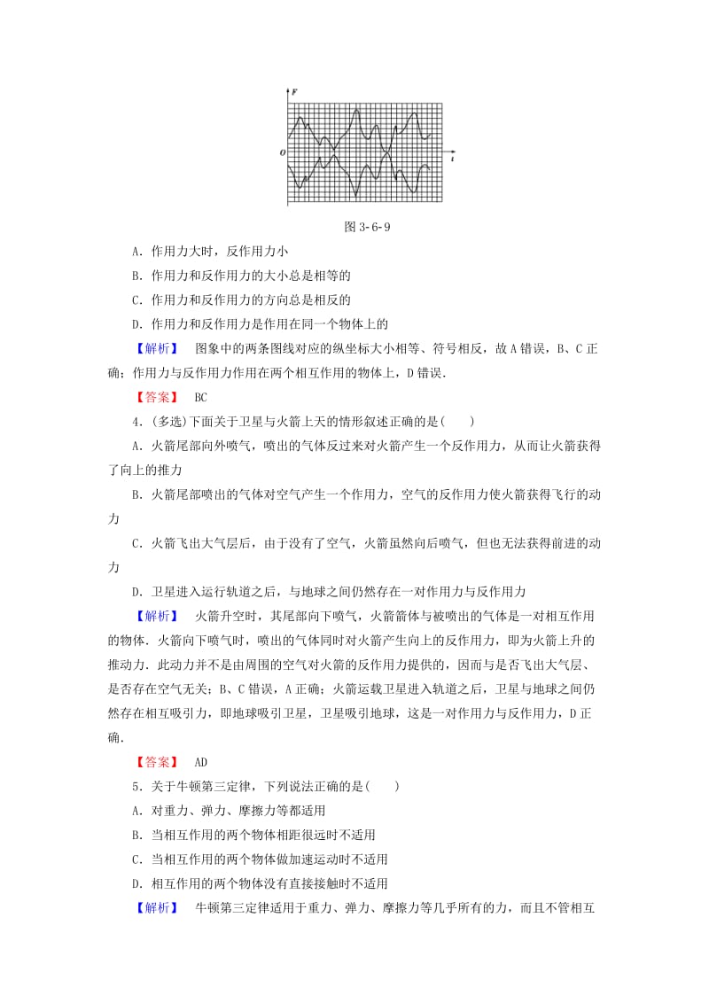 高中物理 第3章 研究物体间的相互作用 第6节 作用力与反作用力学业分层测评 粤教版_第2页