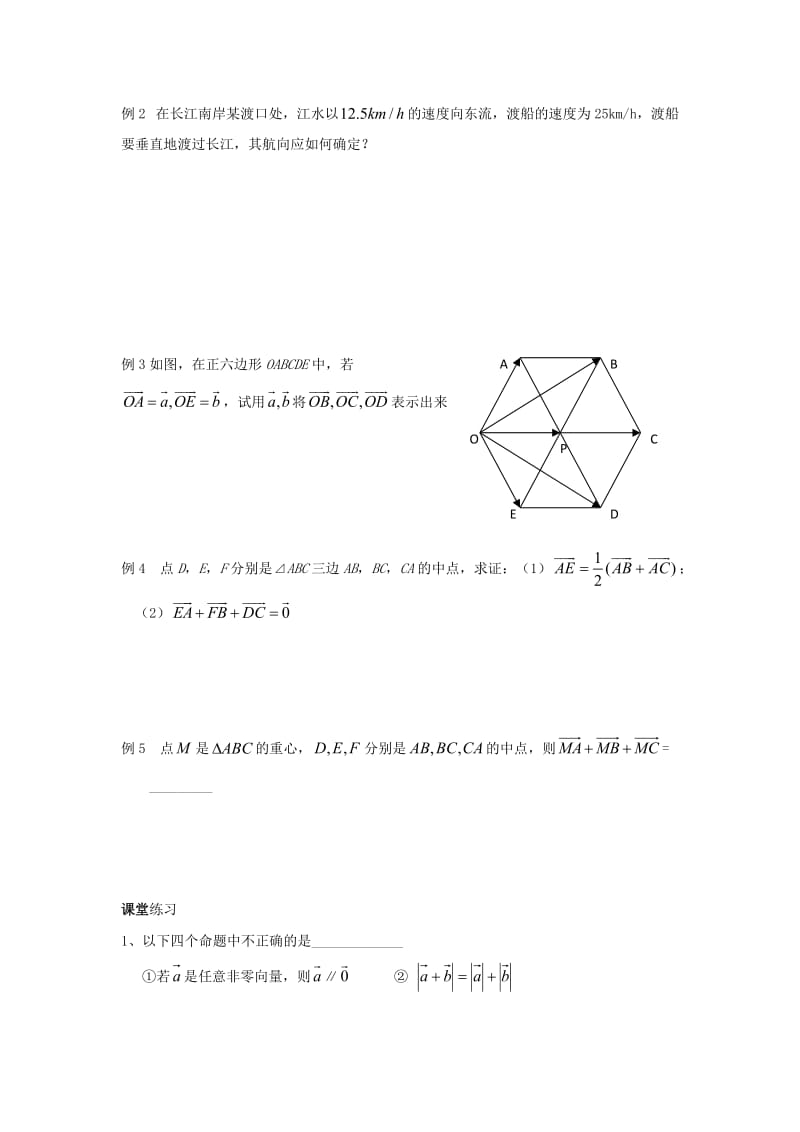 高中数学 第2章 平面向量 2 向量的加法教学案苏教版必修4_第2页