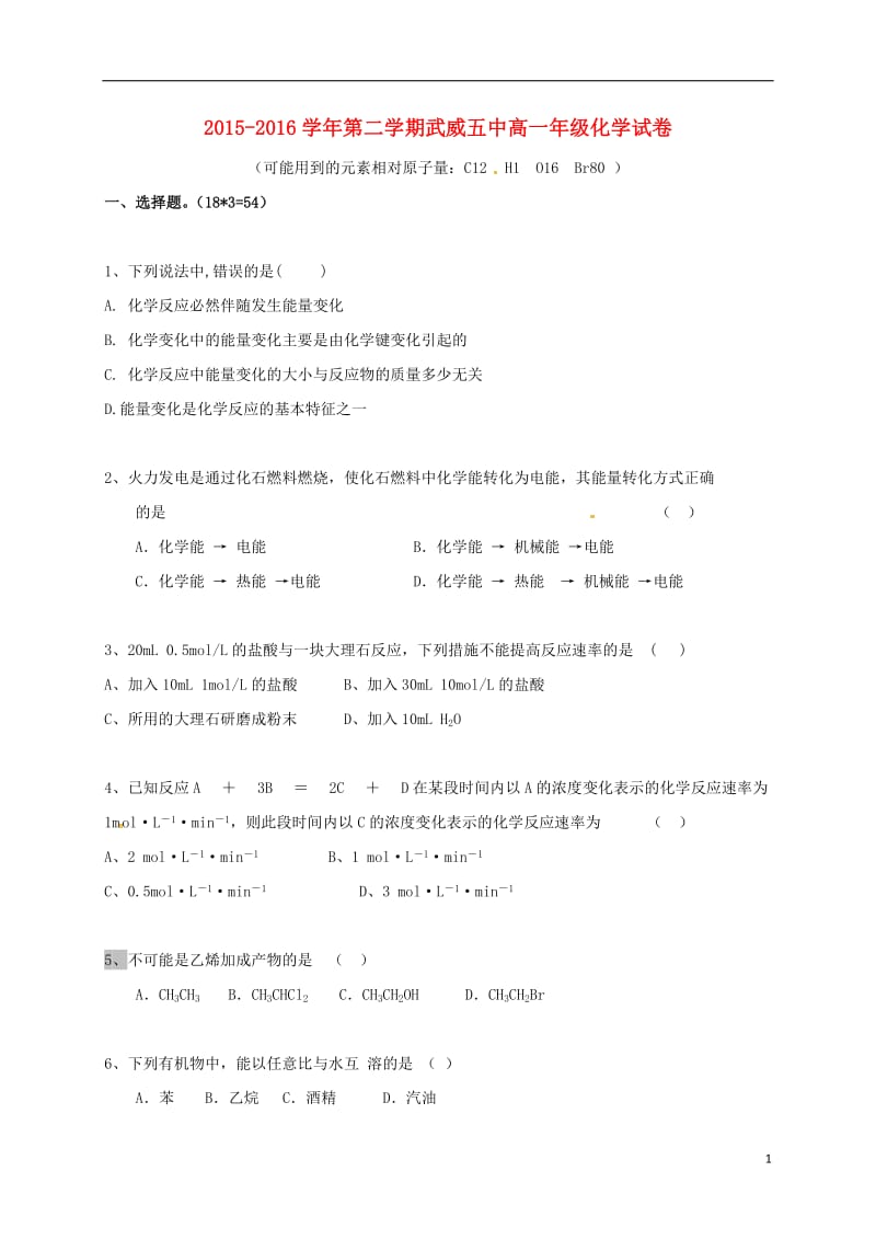 高一化学下学期期中试题 (4)_第1页