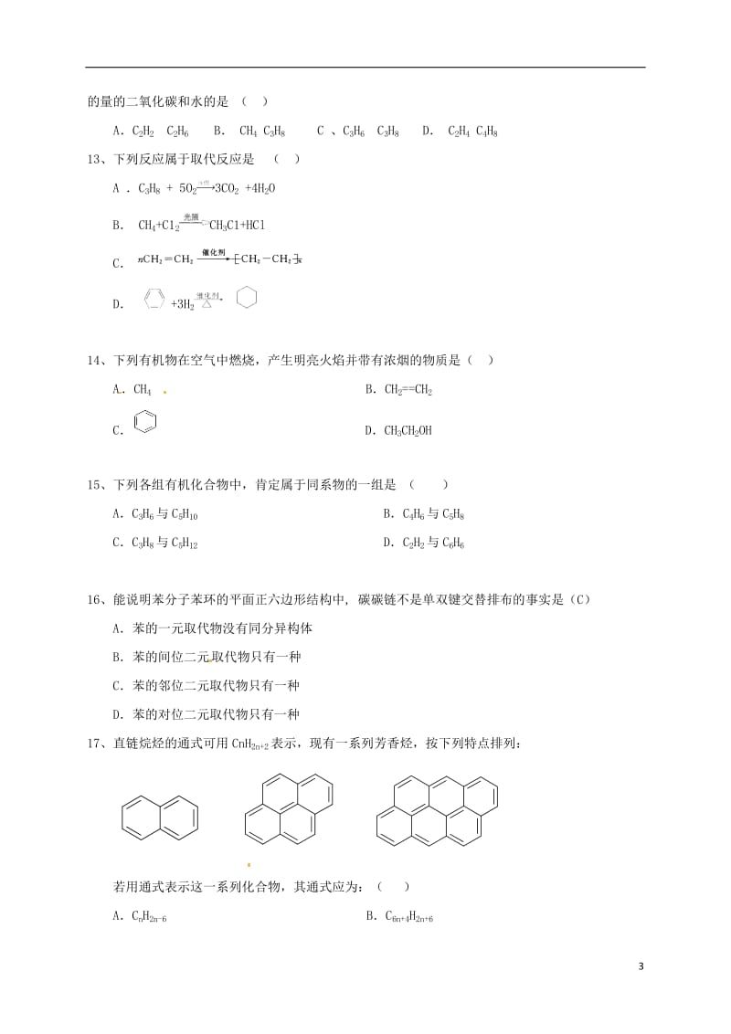 高一化学下学期期中试题 (4)_第3页