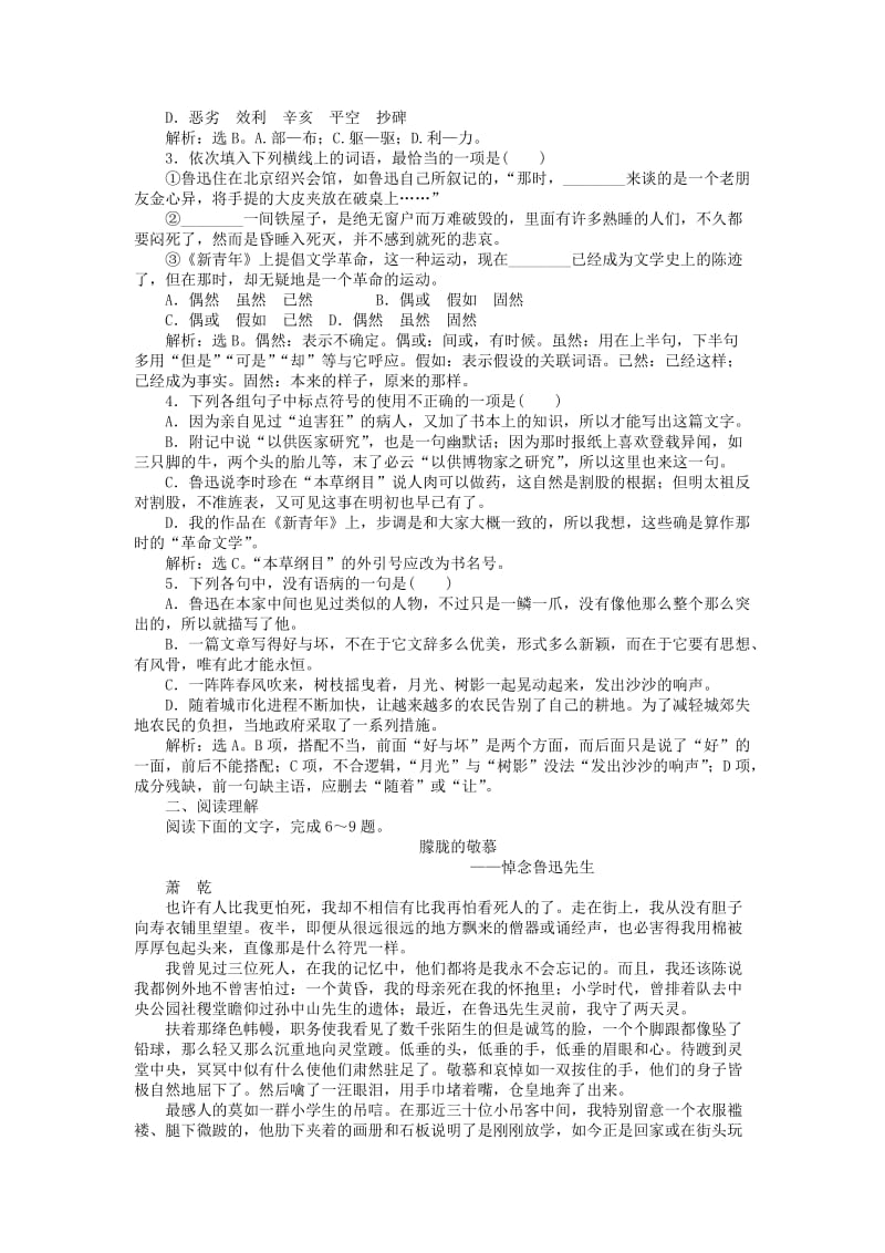 高中语文 1_2《新青年》时代的鲁迅同步测控（含解析）语文版必修2_第3页