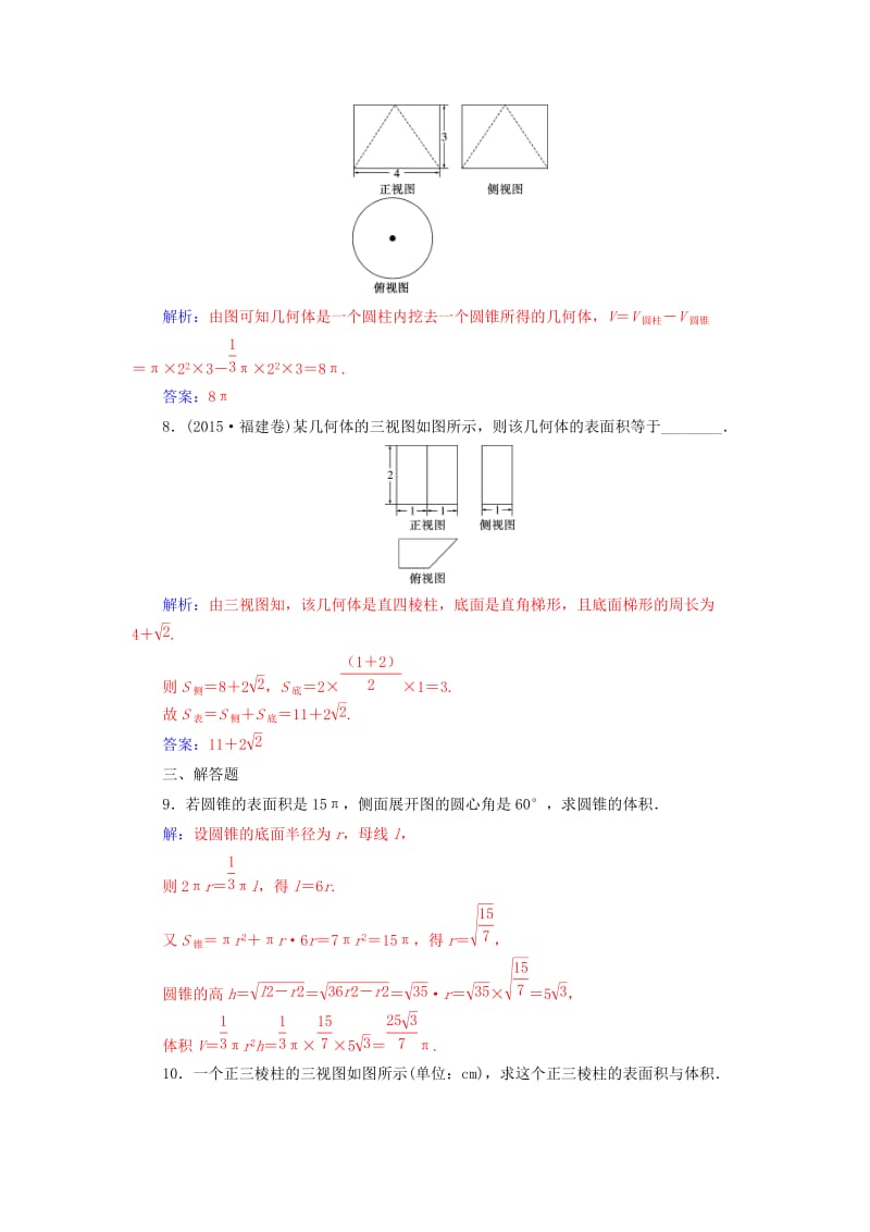 高中数学 第一章 空间几何体 1_3-1_3.1 柱体、锥体、台体的表面积与体积练习 新人教A版必修2_第3页