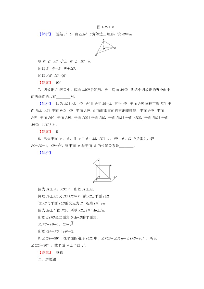 高中数学 学业分层测评9 苏教版必修2_第3页