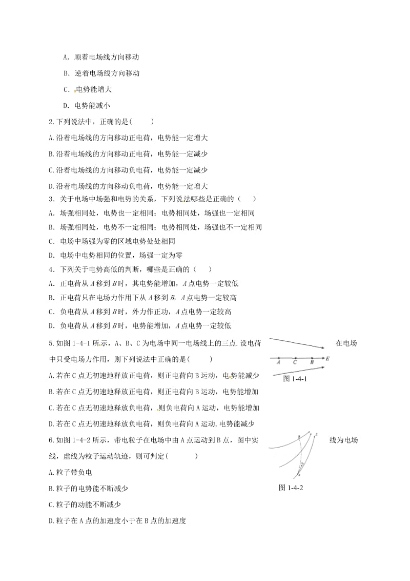 高中物理 1.4 电势能和电势导学案新人教版选修3-1_第2页