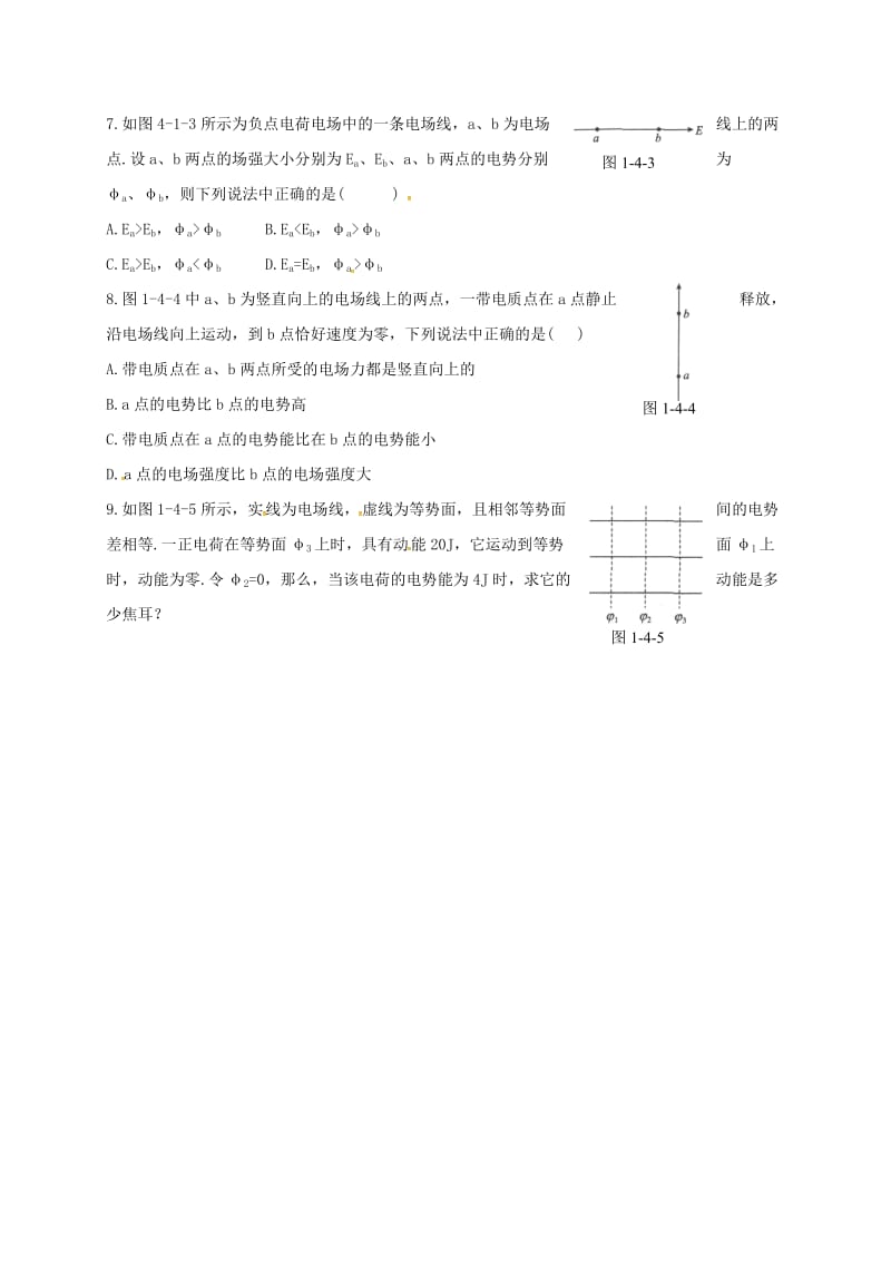 高中物理 1.4 电势能和电势导学案新人教版选修3-1_第3页