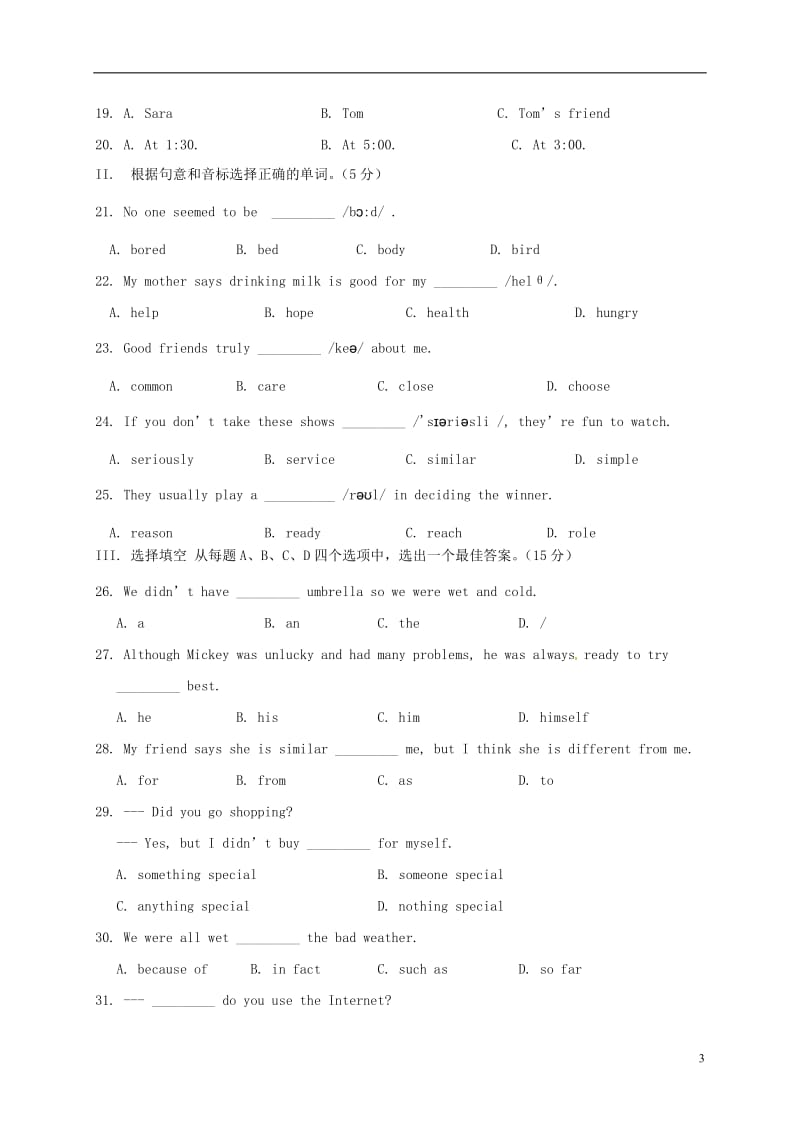 山东省济南市历城区唐王中学2015-2016学年八年级英语上学期期中试题_第3页