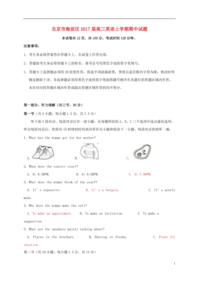 北京市海淀区2017届高三英语上学期期中试题_第1页