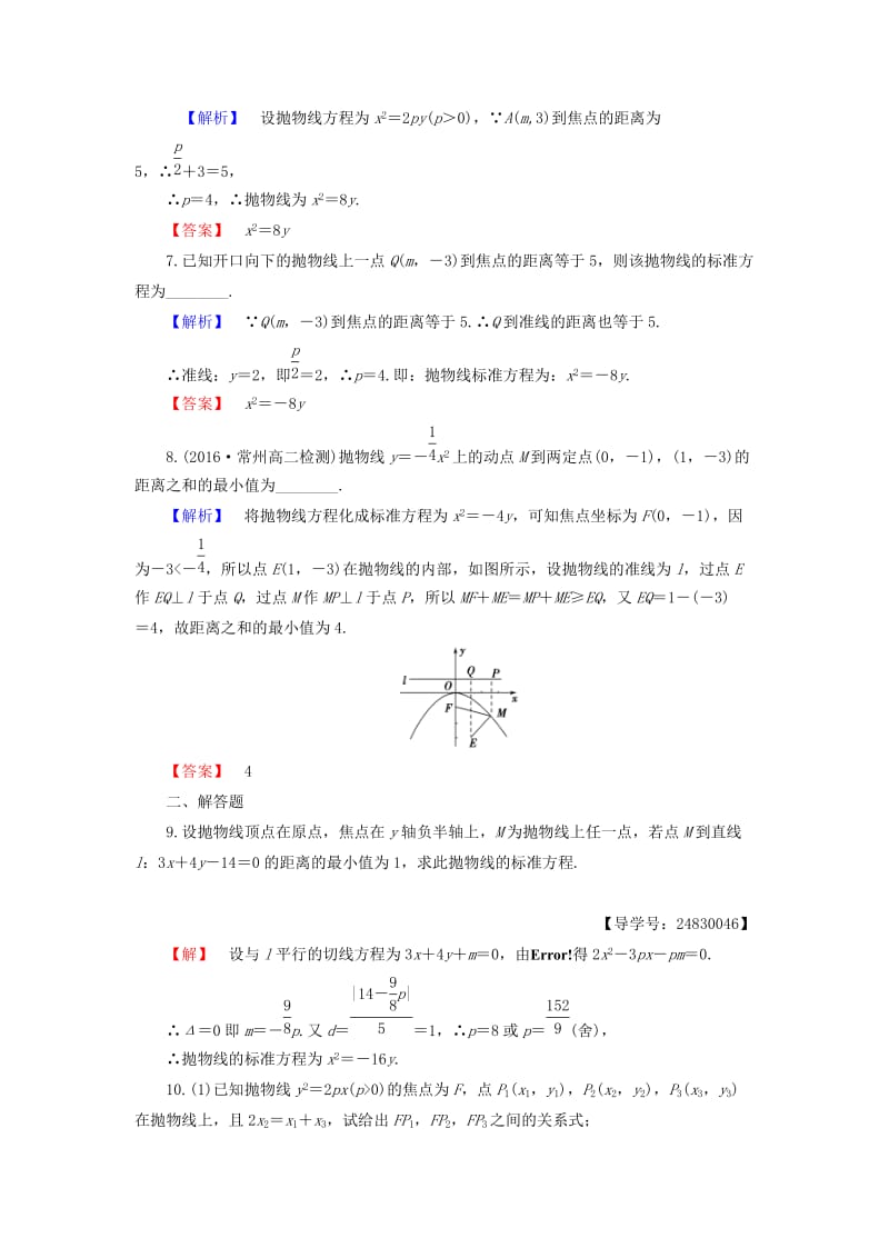 高中数学 第2章 圆锥曲线与方程 2.4.1 抛物线的标准方程学业分层测评 苏教版_第2页