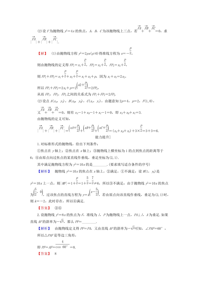 高中数学 第2章 圆锥曲线与方程 2.4.1 抛物线的标准方程学业分层测评 苏教版_第3页