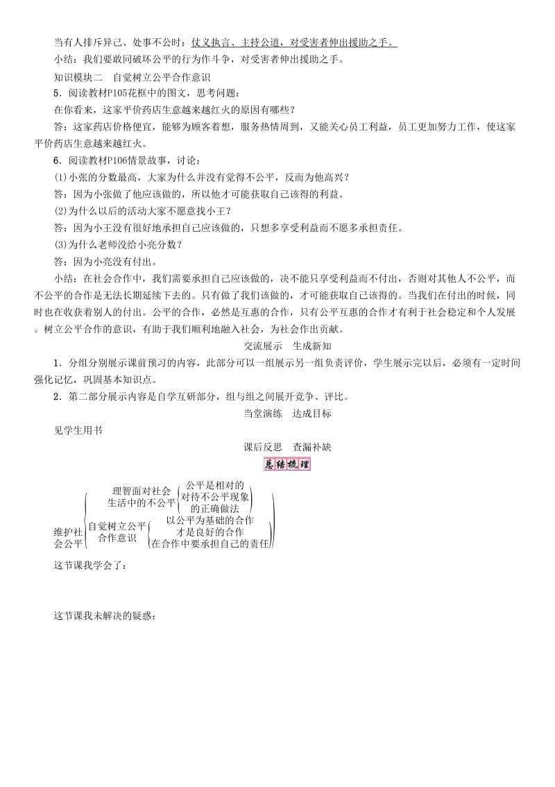 八年级政治下册 第4单元 我们崇尚公平和正义 第9课 我们崇尚公平 第2框 维护社会公平教学案 新人教版_第3页