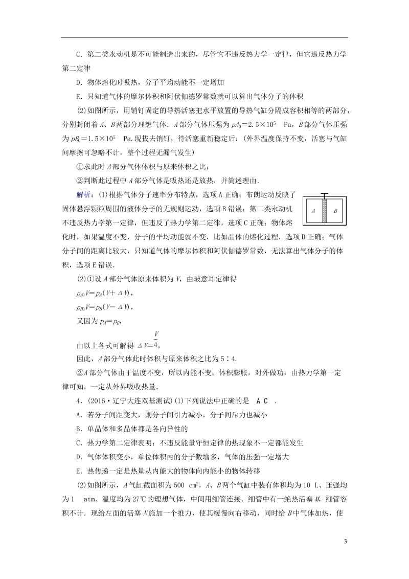 通用版2017高考物理二轮复习第1部分核心突破专题6鸭部分第1讲分子动理论气体及热力学定律特训_第3页