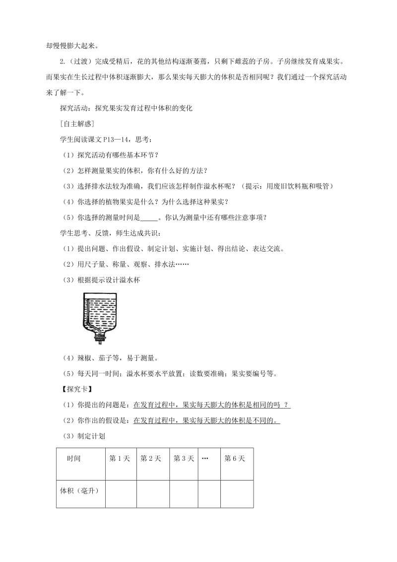 八年级生物上册 第一章 第三节《果实和种子的形成》教案 （新版）济南版_第2页