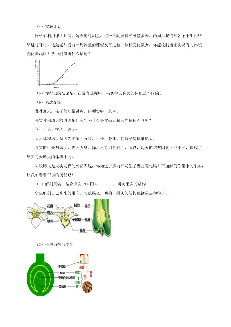 八年级生物上册 第一章 第三节《果实和种子的形成》教案 （新版）济南版_第3页