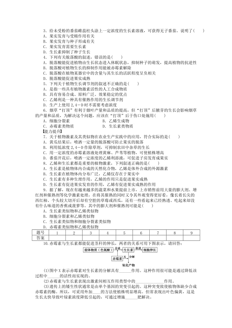 高中生物 第二章 生物个体的稳态（第11_课时）植物生长素类似物的应用及其他植物激素课时作业 苏教版必修3_第3页