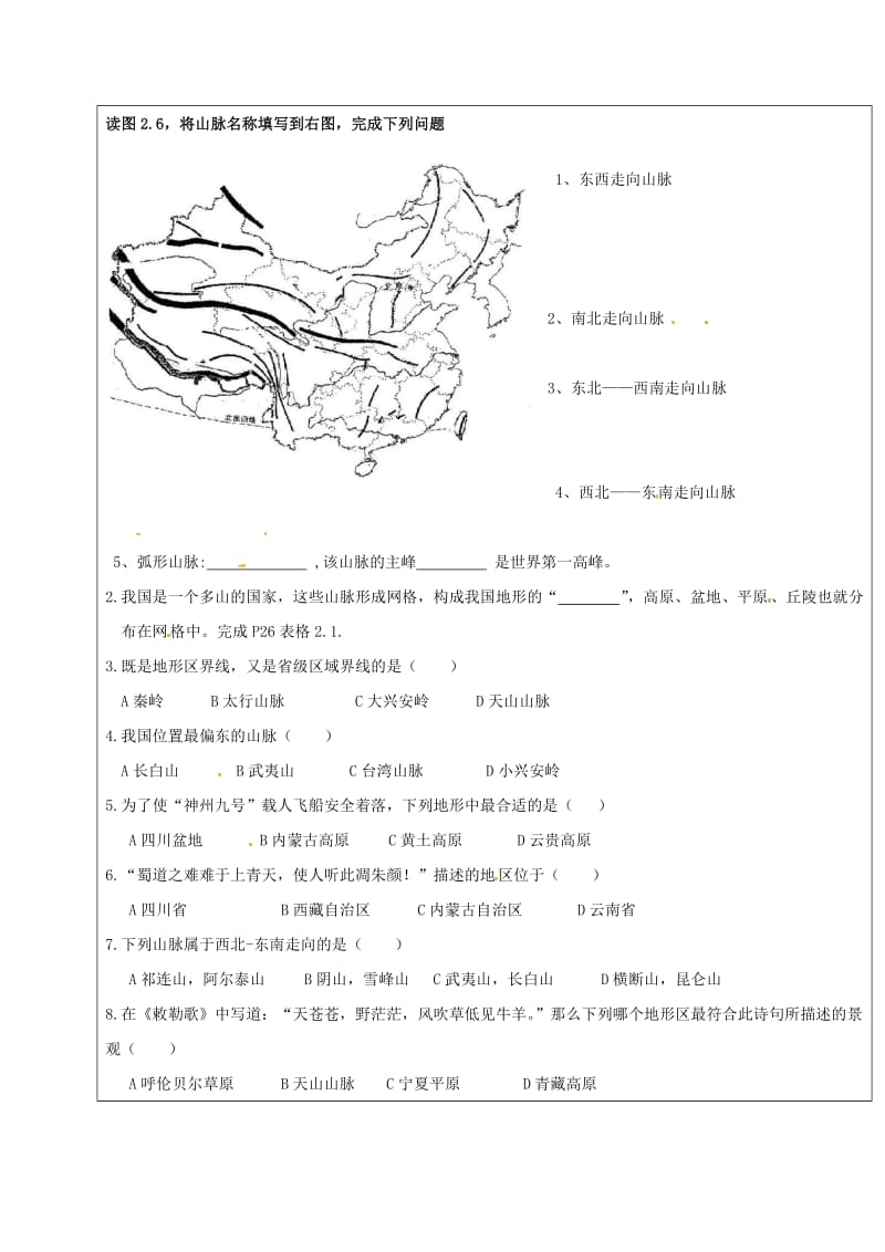 八年级地理上册 2_1 地形和地势学案（新版）新人教版_第2页