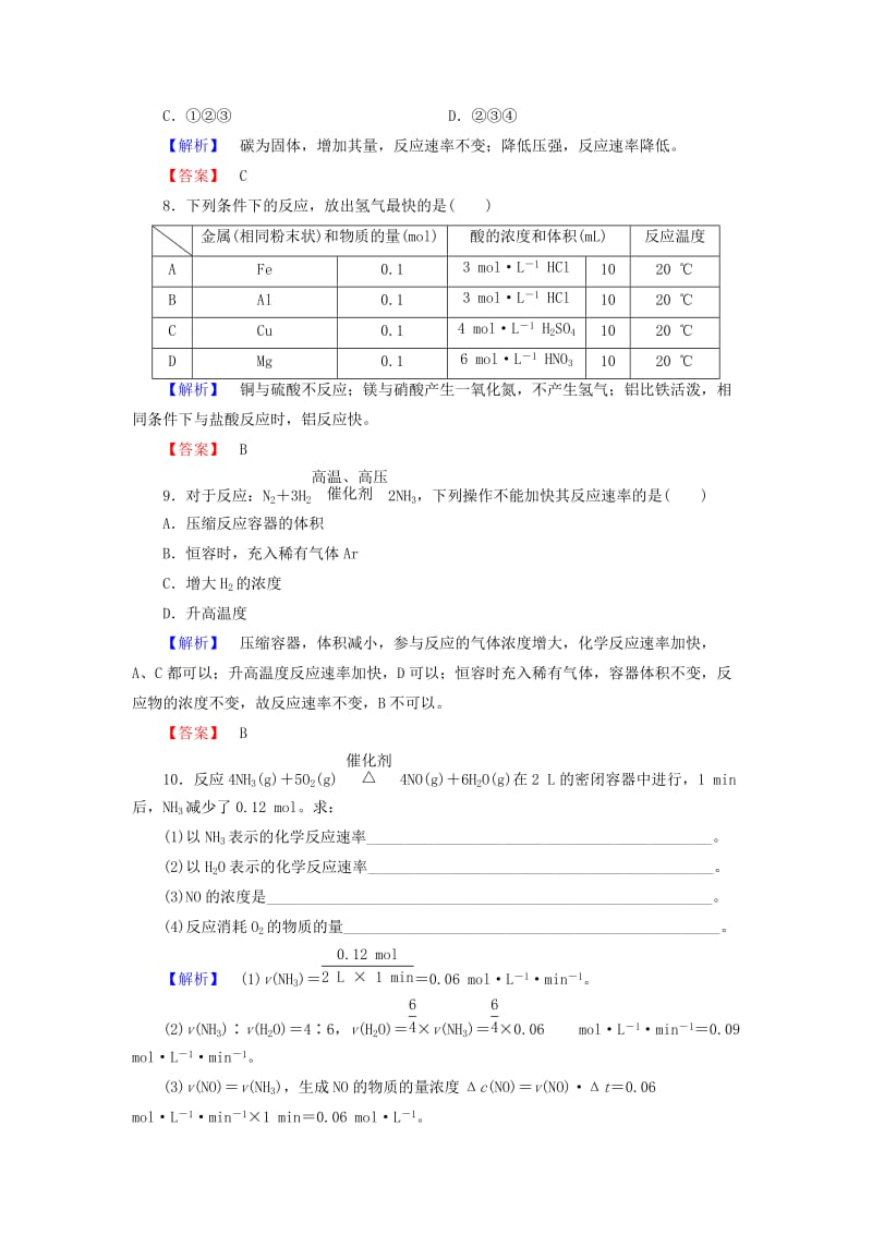 高中化学 第2章 化学键 化学反应与能量 第2节 化学反应的快慢和限度（第1课时）化学反应的快慢学业分层测评 鲁科版必修_第3页