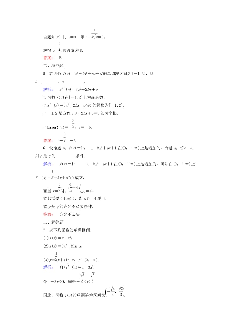 高中数学 第3章 导数应用 1_1 导数与函数的单调性课后演练提升 北师大版选修2-2_第2页