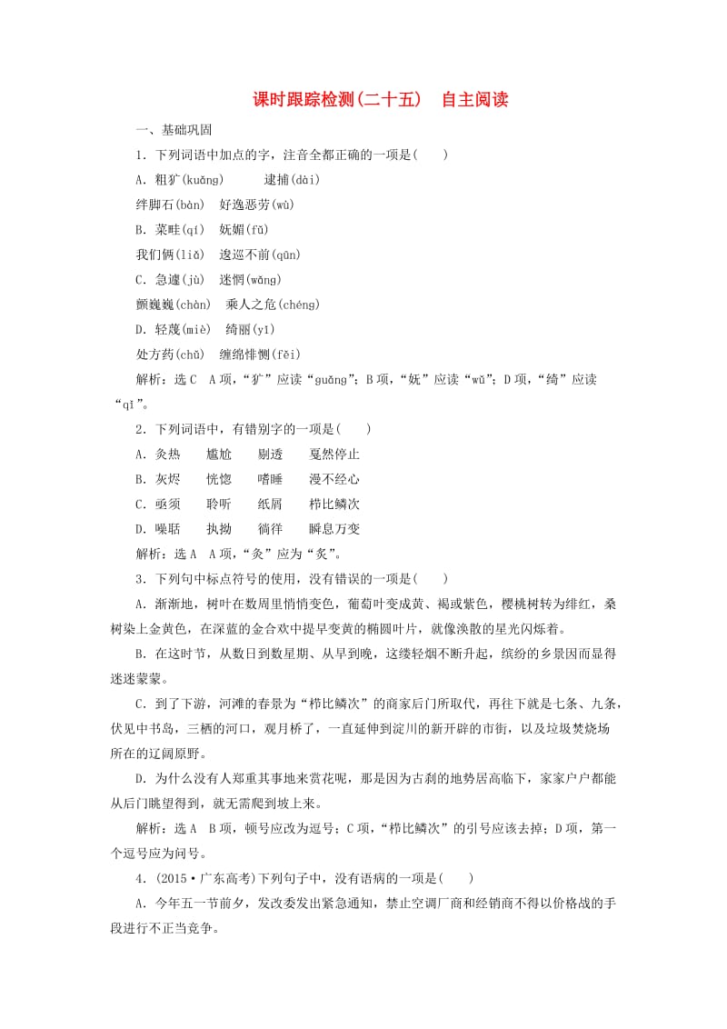 高中语文 课时跟踪检测（二十五）自主阅读 新人教版选修《外国诗歌散文欣赏》_第1页