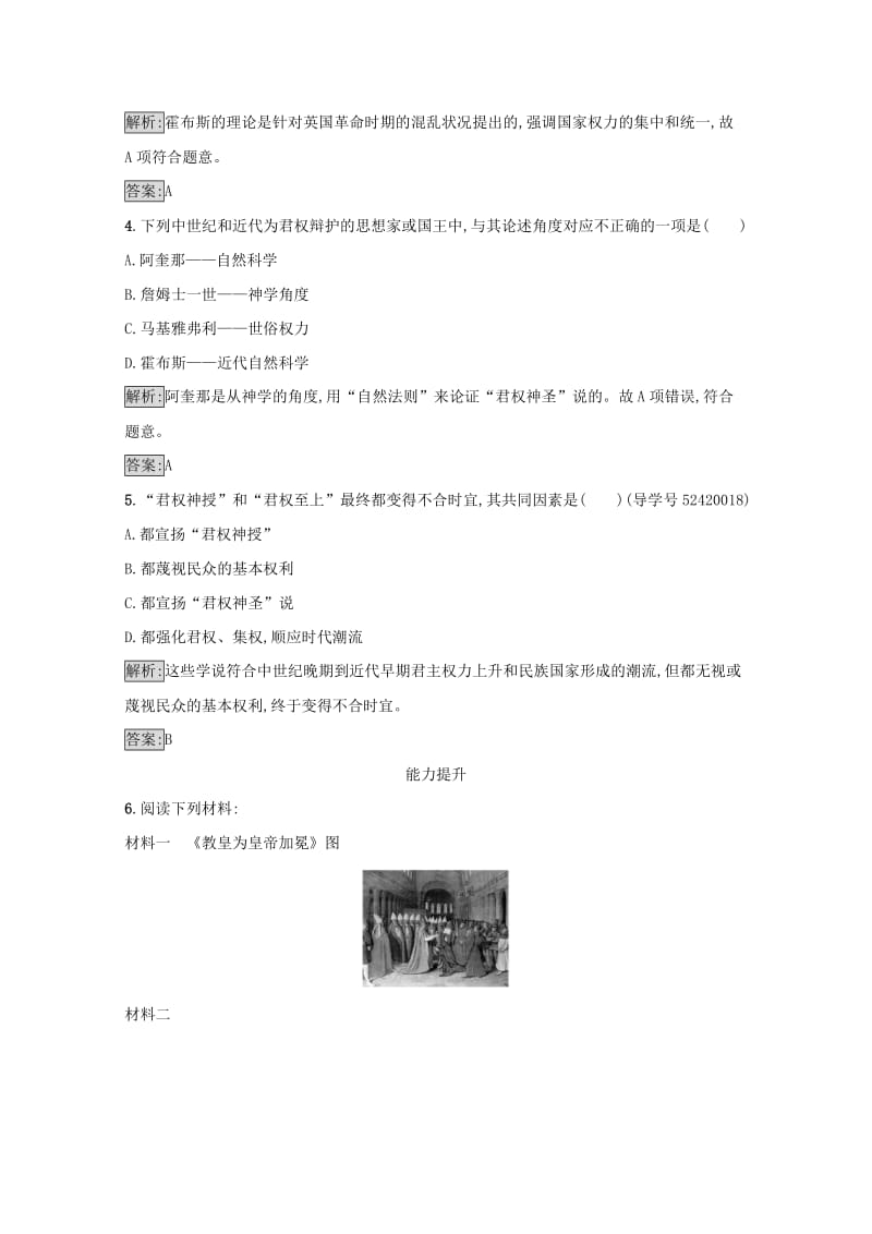 高中历史 近代民主思想与实践 第一单元 从“朕即国家”到“主权在民”2 为君权辩护练习 岳麓版选修2_第2页