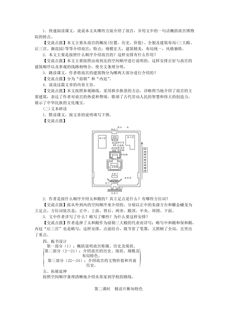 八年级语文上册 第14课《故宫博物院》教学案 （新版）新人教版_第2页