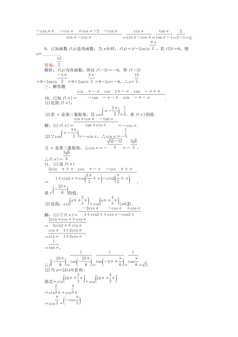 高中数学 第一章 三角函数 第8课时 诱导公式五、六练习 新人教A版必修4_第3页