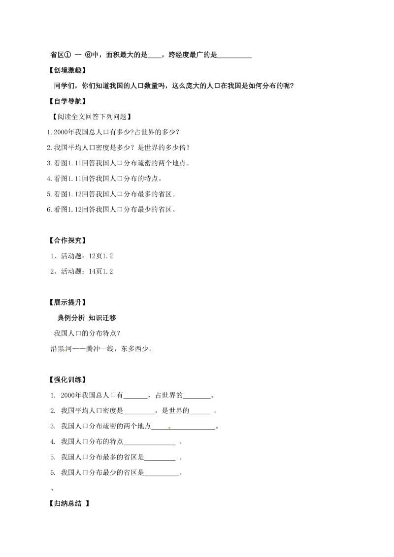 八年级地理上册 1_2 人口学案（新版）新人教版_第2页