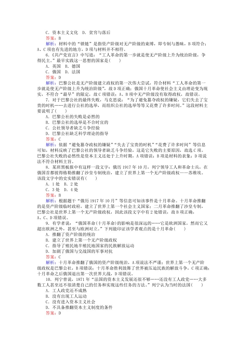 高中历史 第五单元 从科学社会主义理论到社会主义制度的建立测试卷 新人教版必修1 (2)_第2页