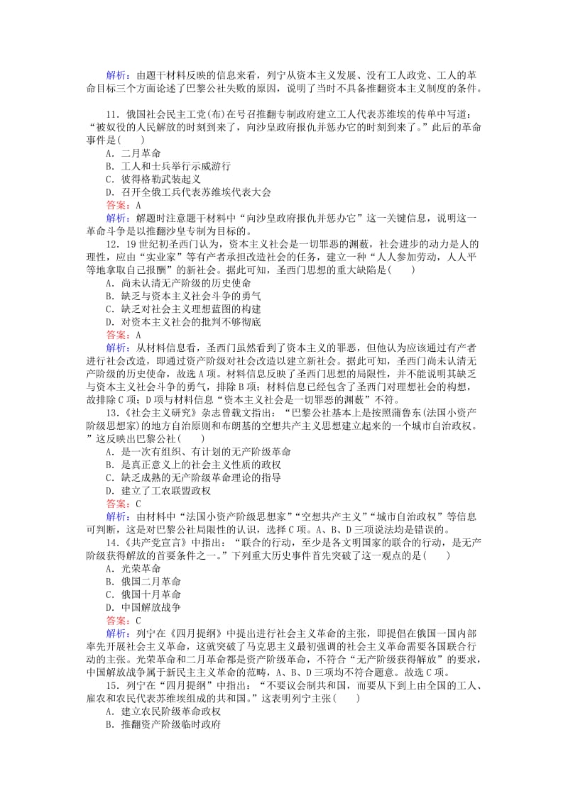 高中历史 第五单元 从科学社会主义理论到社会主义制度的建立测试卷 新人教版必修1 (2)_第3页