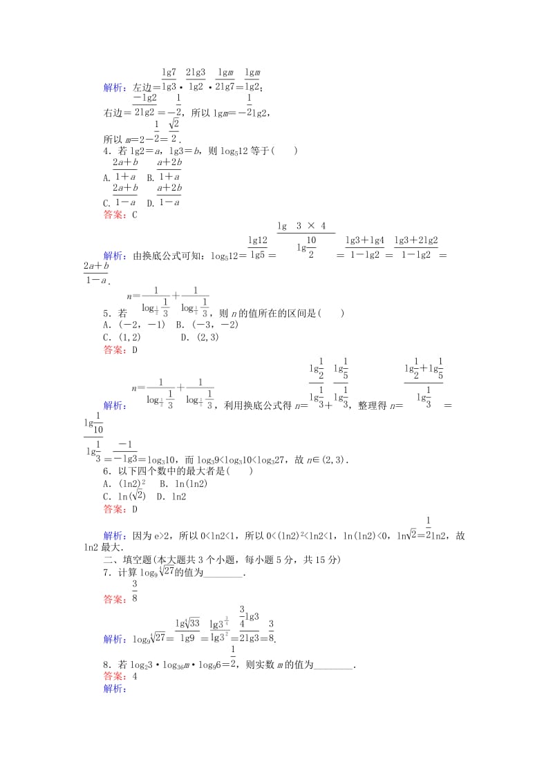 高中数学 第三章 基本初等函数(Ⅰ) 第29课时 换底公式与自然对数练习 新人教B版必修1_第2页