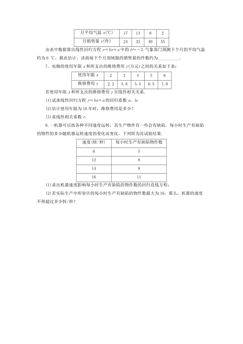 高中数学 1_1_2 相关系数同步精练 北师大版选修1-21_第2页