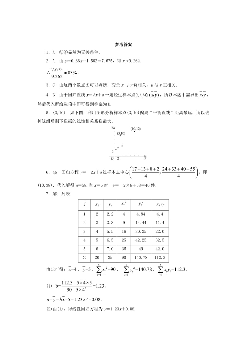 高中数学 1_1_2 相关系数同步精练 北师大版选修1-21_第3页