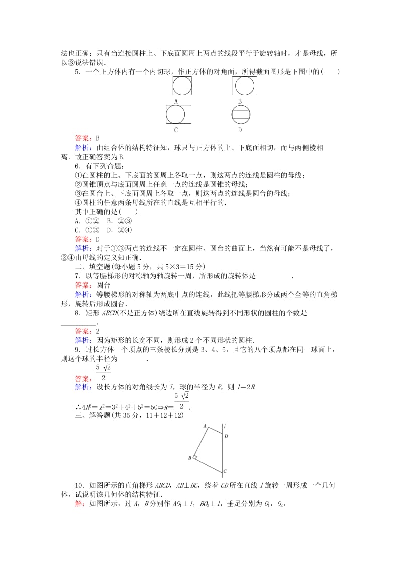 高中数学 第1章 立体几何初步 11_ 简单旋转体课时作业 北师大版必修2_第2页