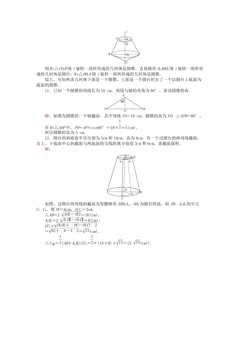 高中数学 第1章 立体几何初步 11_ 简单旋转体课时作业 北师大版必修2_第3页