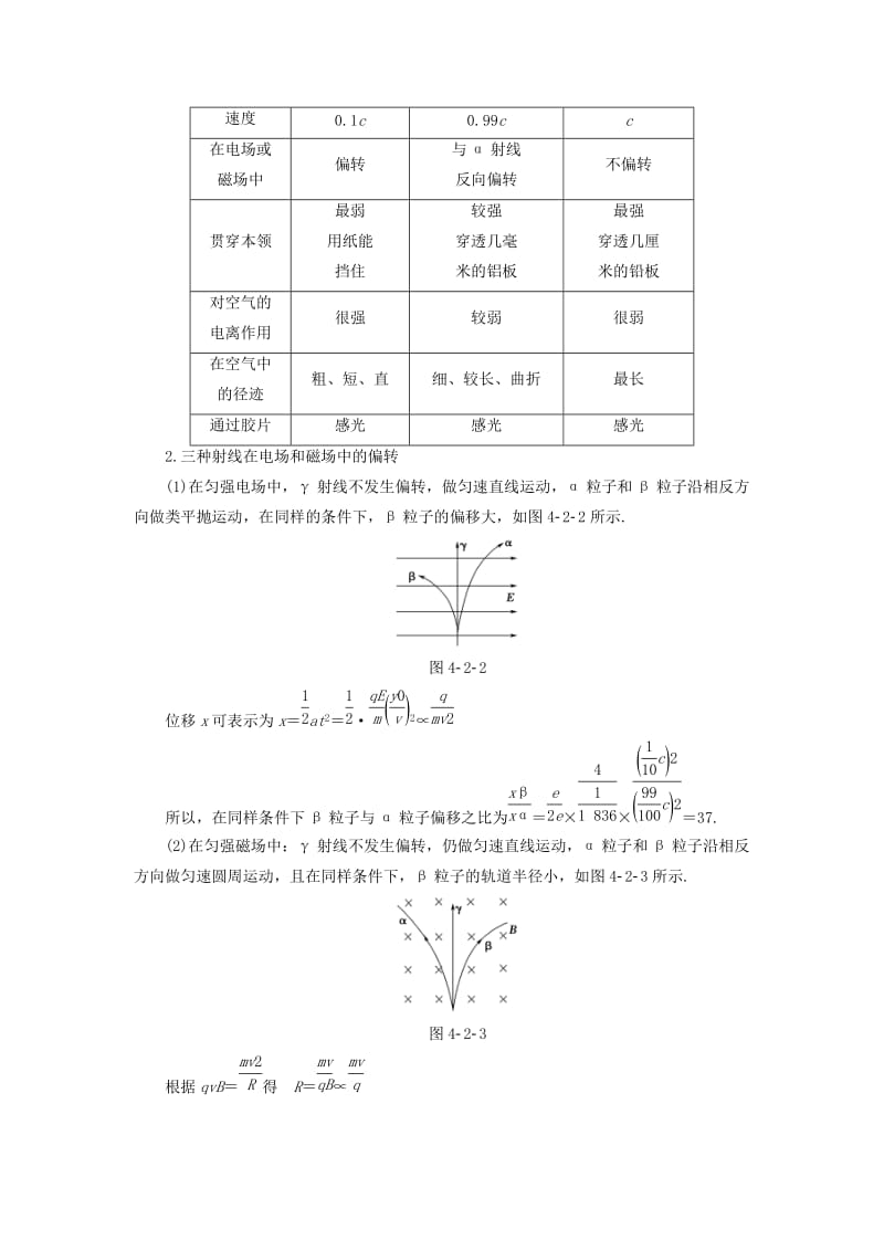 高中物理 第4章 从原子核到夸克 4_2 原子核的衰变教师用书 沪科版选修3-5_第3页