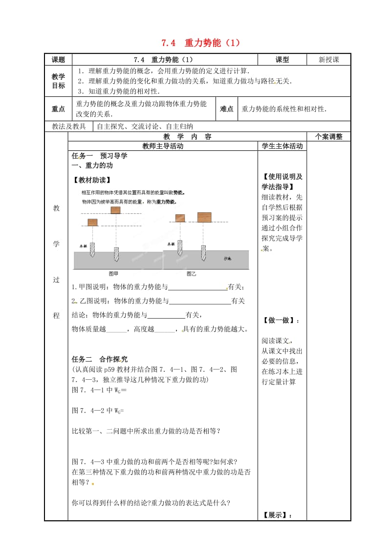 高中物理 7_4 重力势能教案1 新人教版必修2_第1页