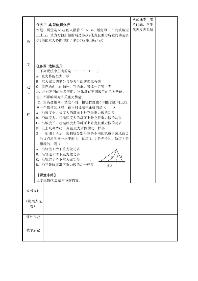 高中物理 7_4 重力势能教案1 新人教版必修2_第2页