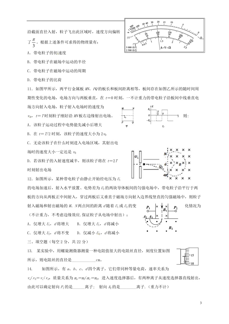 天津市五校宝坻一中静海一中杨村一中芦台一中蓟县一中2016-2017学年高二物理上学期期末考试试题_第3页