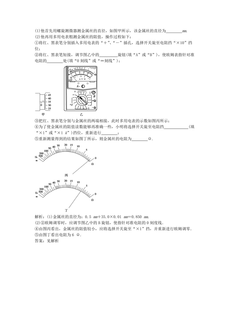高中物理 第二章 恒定电流 第9节 实验：练习使用多用电表知能达标训练 新人教版选修3-1_第3页