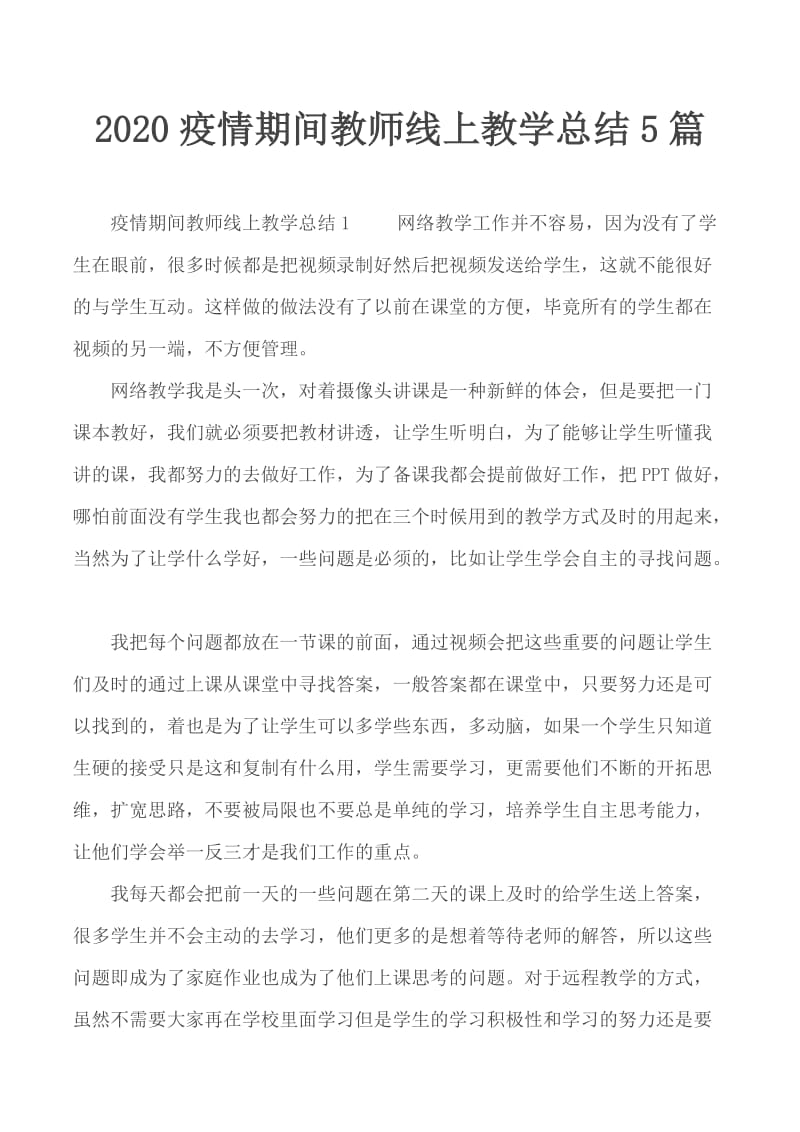 2020疫情期间教师线上教学总结5篇_第1页