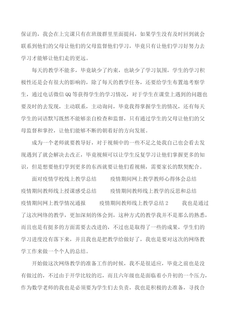 2020疫情期间教师线上教学总结5篇_第2页