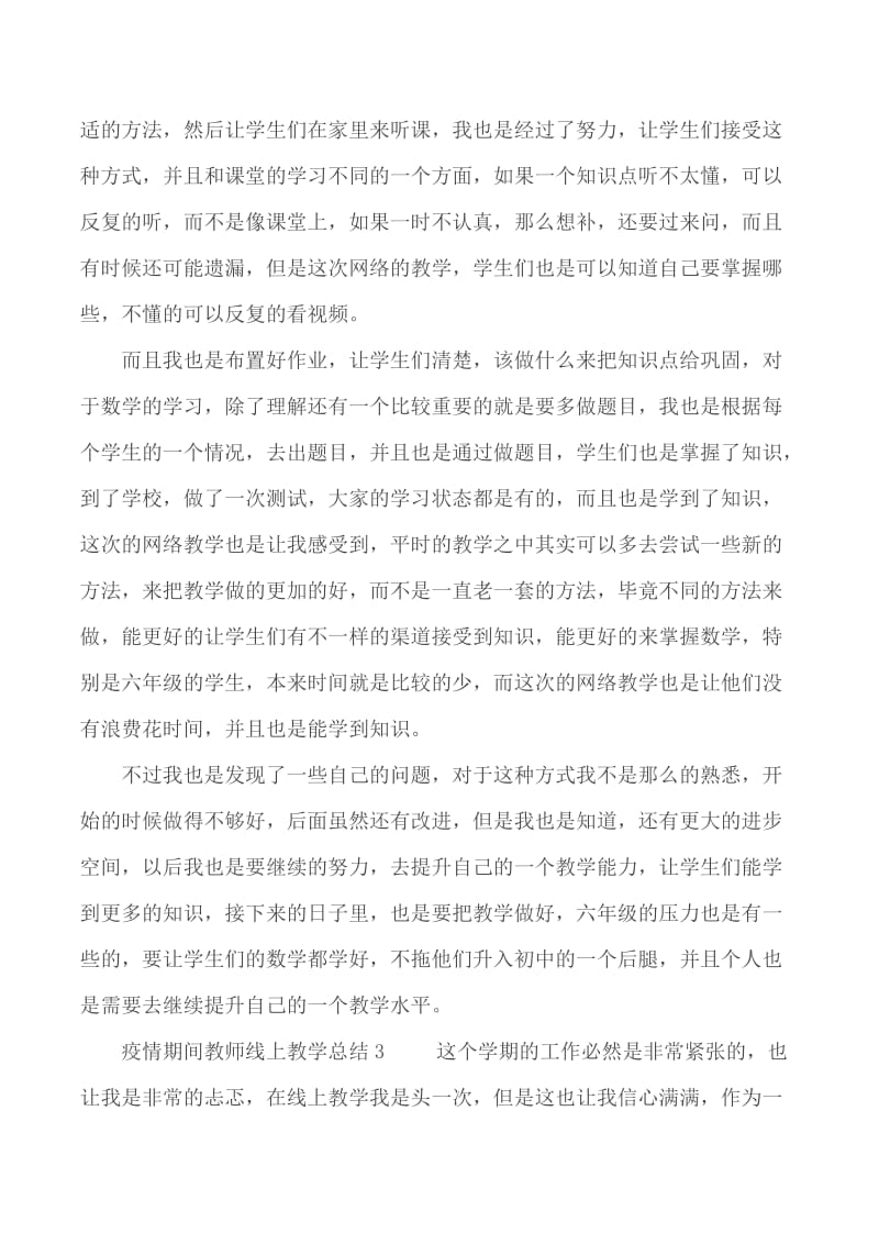 2020疫情期间教师线上教学总结5篇_第3页