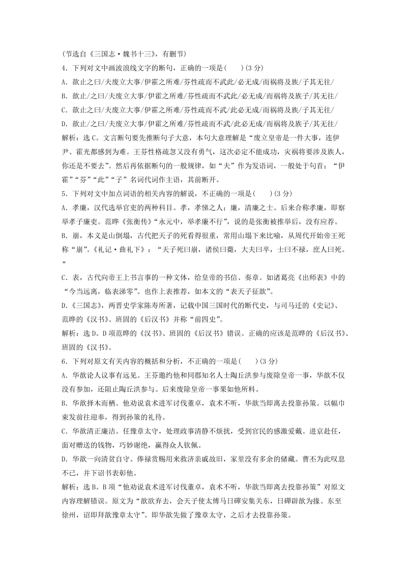 高考语文二轮复习 限时规范训练6 语基＋文言文＋诗歌＋名句（含解析）1_第3页