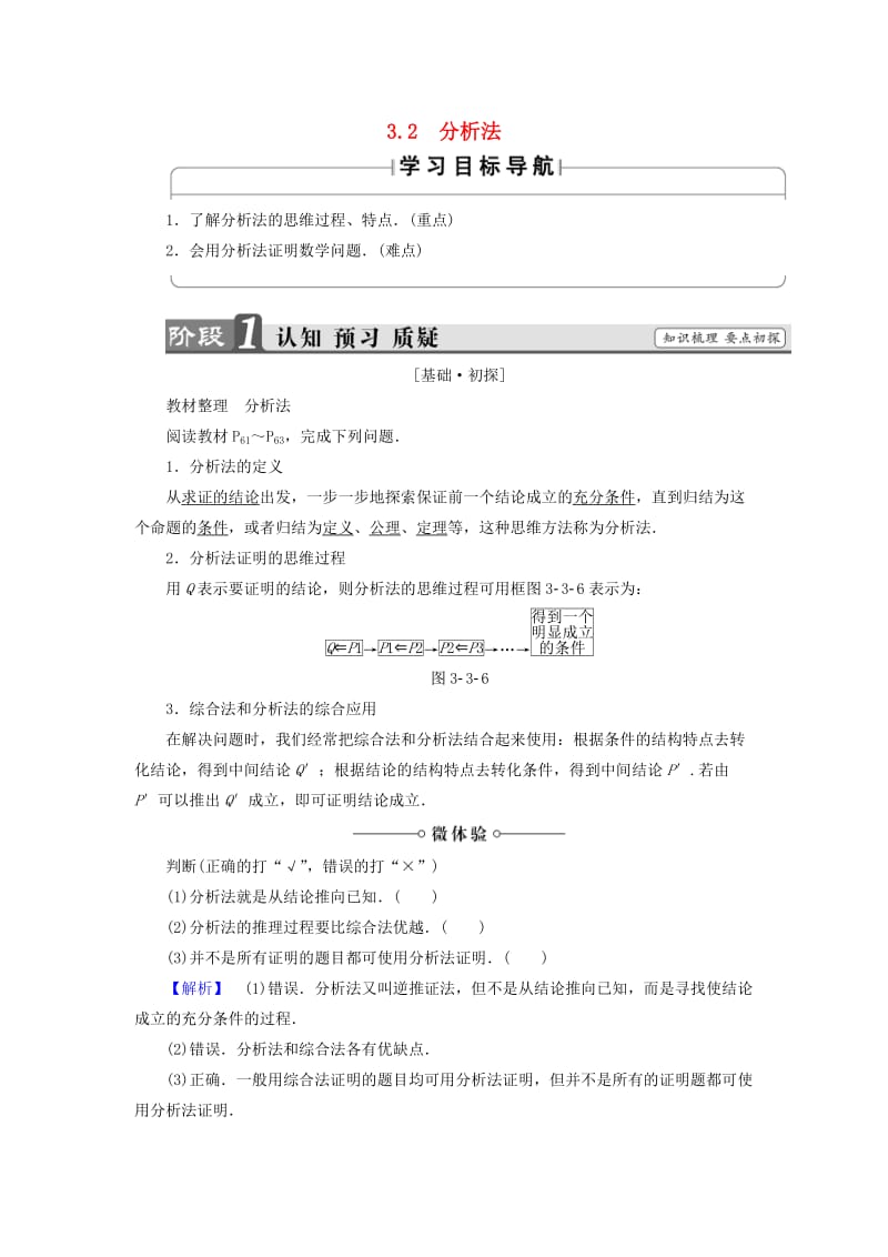 高中数学 第三章 推理与证明 3.3.2 分析法学案 北师大版选修1-2_第1页