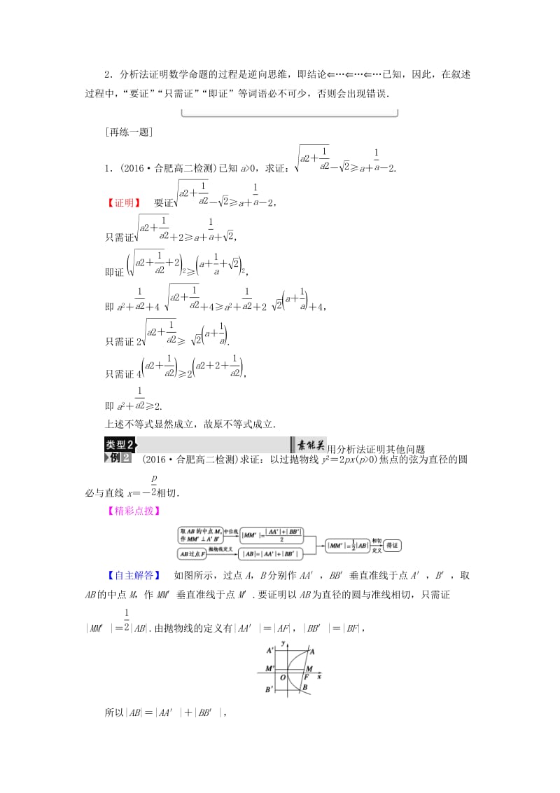 高中数学 第三章 推理与证明 3.3.2 分析法学案 北师大版选修1-2_第3页