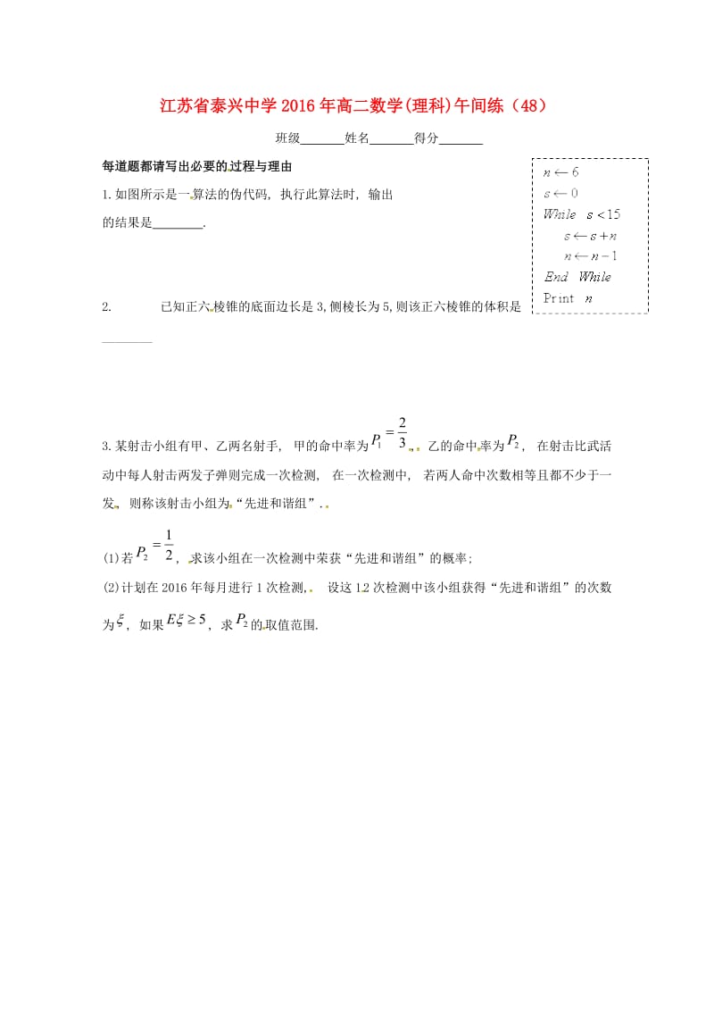 高二数学下学期午间练48苏教版_第1页