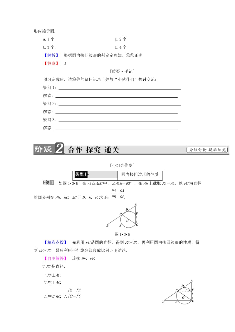 高中数学 第1章 直线、多边形、圆 1.3.1 圆内接四边形 3.2 托勒密定理学案 北师大版选修4-1_第3页