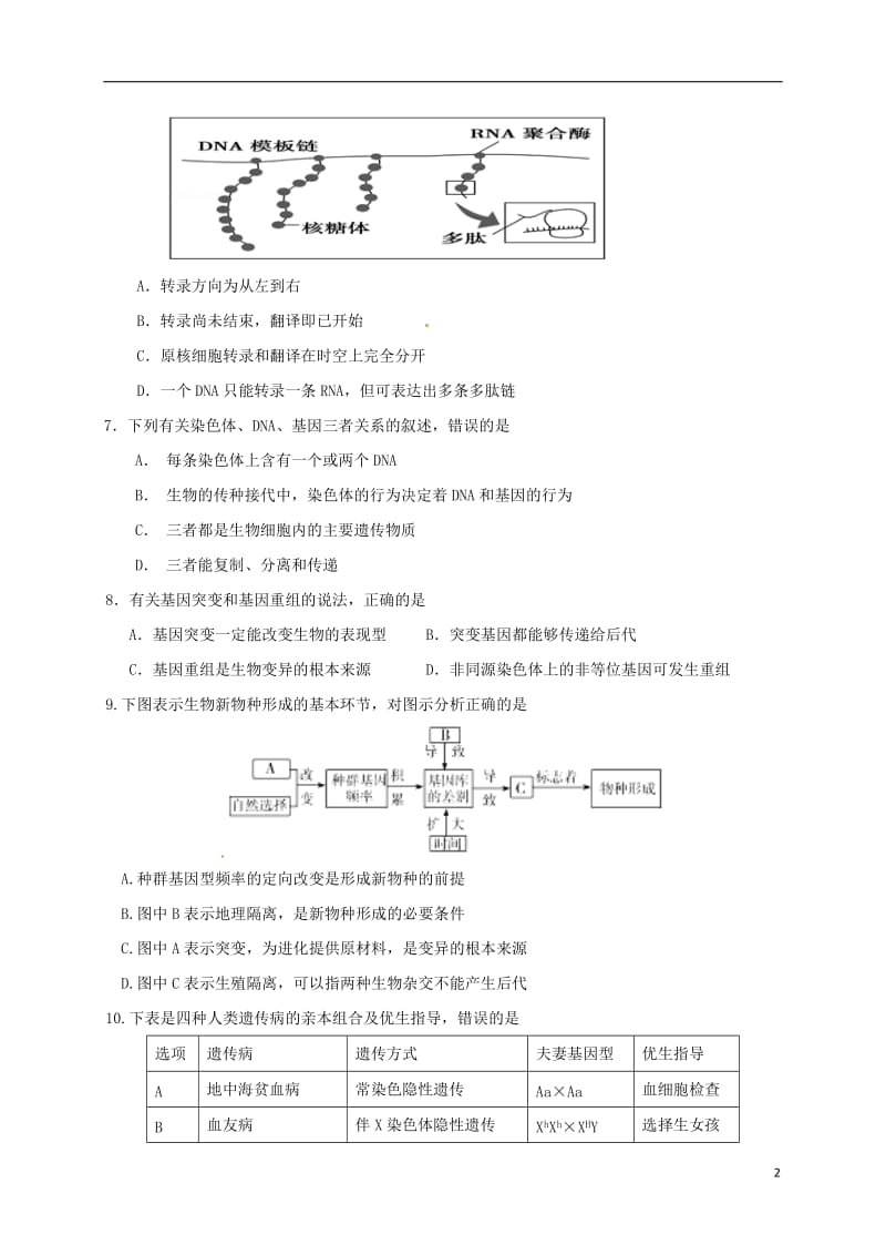 福建省三明市2016-2017学年高二生物下学期第一次月考试题_第2页